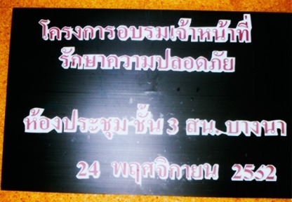 รักจัดอบรมรปภ รักษาความปลอดภัย